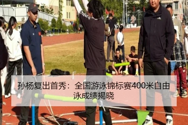sun-yang-fu-chu-shou-xiu-quan-guo-you-yong-jin-biao-sai-mi-zi-you-yong-cheng-ji-jie-xiao-2-942.jpg