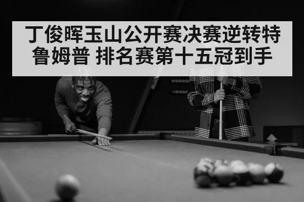 snooker player concentration