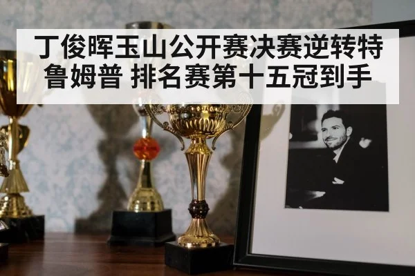 snooker trophy celebration
