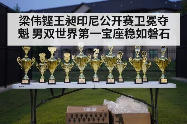 badminton championship trophy